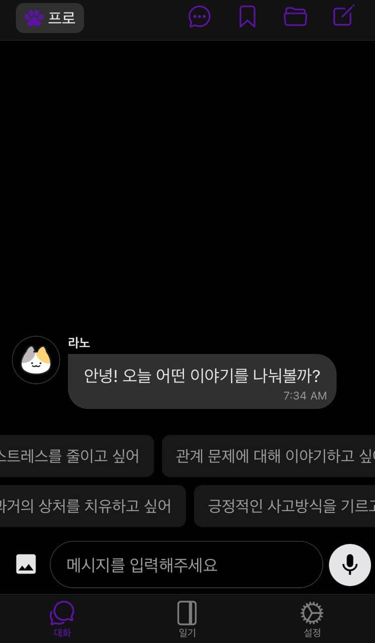 고양이 상담사와의 대화 화면