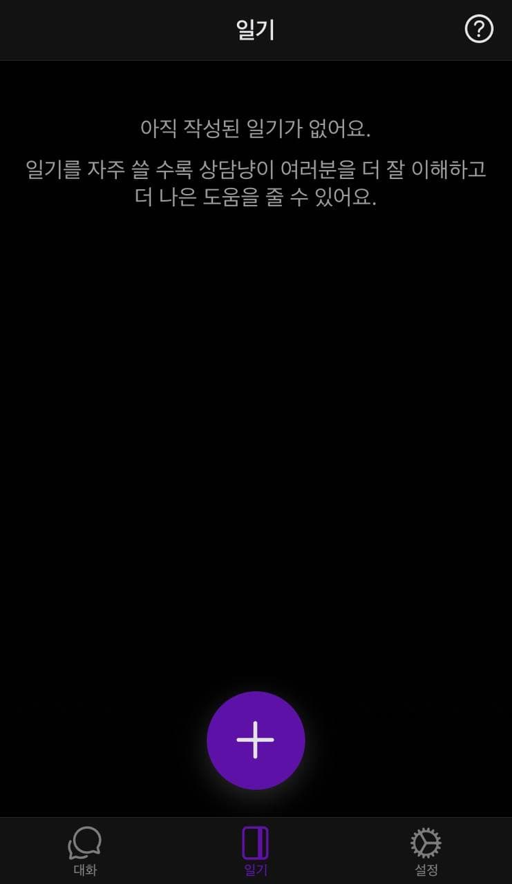일기 기록 화면